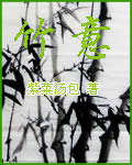 竹意 竹意