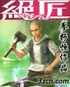 绝匠 绝匠