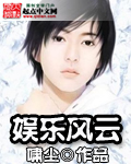 娱乐风云 娱乐风云