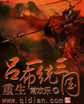 重生吕布一统三国封面
