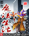 都市魔法生活 都市魔法生活