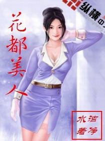 花都美人 花都美人
