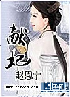 献妃 献妃