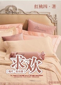 求欢 求欢