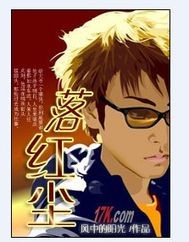 落红尘 落红尘