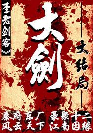 大剑 大剑