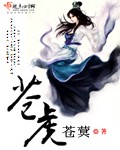 苍虎 苍虎