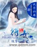 符女 符女