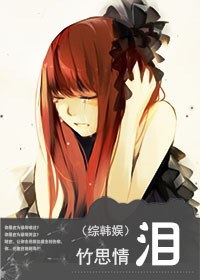 泪 泪