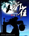斩雀 斩雀