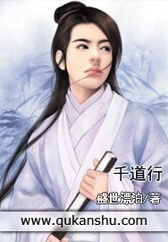 千道行 千道行