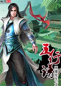 五行谱 五行谱