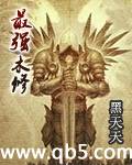 最强木修 最强木修