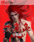 大魔枭 大魔枭