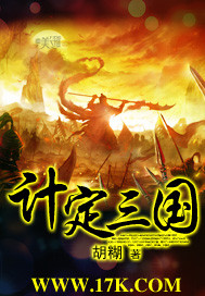 计定三国封面