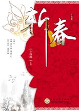 斩春 斩春