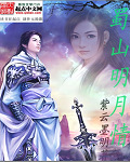 蜀山明月情 蜀山明月情
