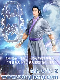 仙倾 仙倾