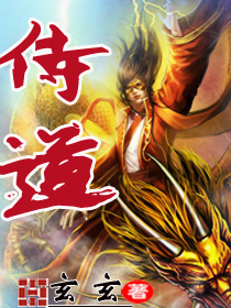 侍道 侍道