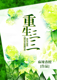 重生农家三姑娘封面