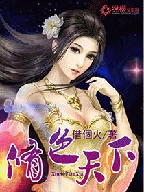 修色天下 修色天下