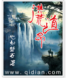 洪荒道命 洪荒道命