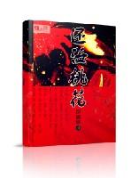 还汝桃花I 还汝桃花I