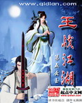 王战江湖 王战江湖