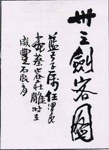 三十三剑客图 三十三剑客图