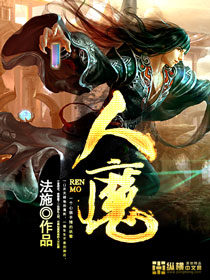 人魔 人魔