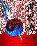 黄天决 黄天决