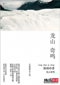 龙山奇鸣 龙山奇鸣