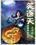 笑逐天 笑逐天