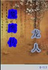 魔鹰传 魔鹰传