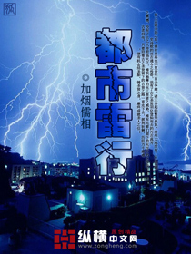 都市雷行 都市雷行