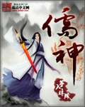 儒神 儒神