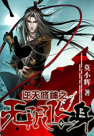 逆天修神之无限化身封面