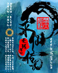 求仙传说 求仙传说