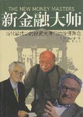 新金融大师 新金融大师