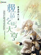 极品乞丐大亨 极品乞丐大亨