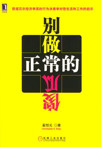 别做正常的傻瓜 别做正常的傻瓜