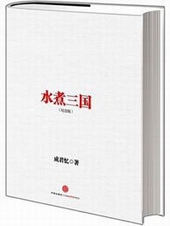 水煮三国封面