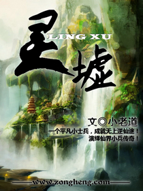 灵墟 灵墟