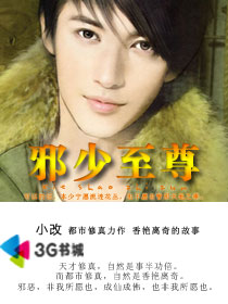 邪少至尊 邪少至尊
