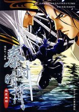 秦时明月 秦时明月