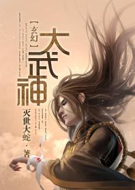 大武神 大武神