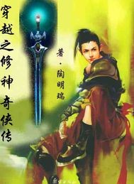穿越之修神奇侠传 穿越之修神奇侠传