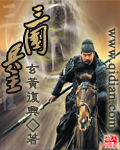 三国兵主封面