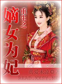 ����֮��ŮΪ��