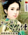 第一福晋瓜尔佳封面